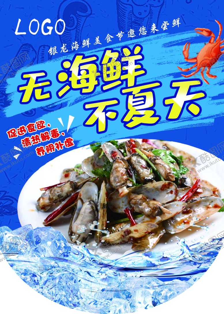 编号：24843107040326587965【酷图网】源文件下载-海鲜吊旗