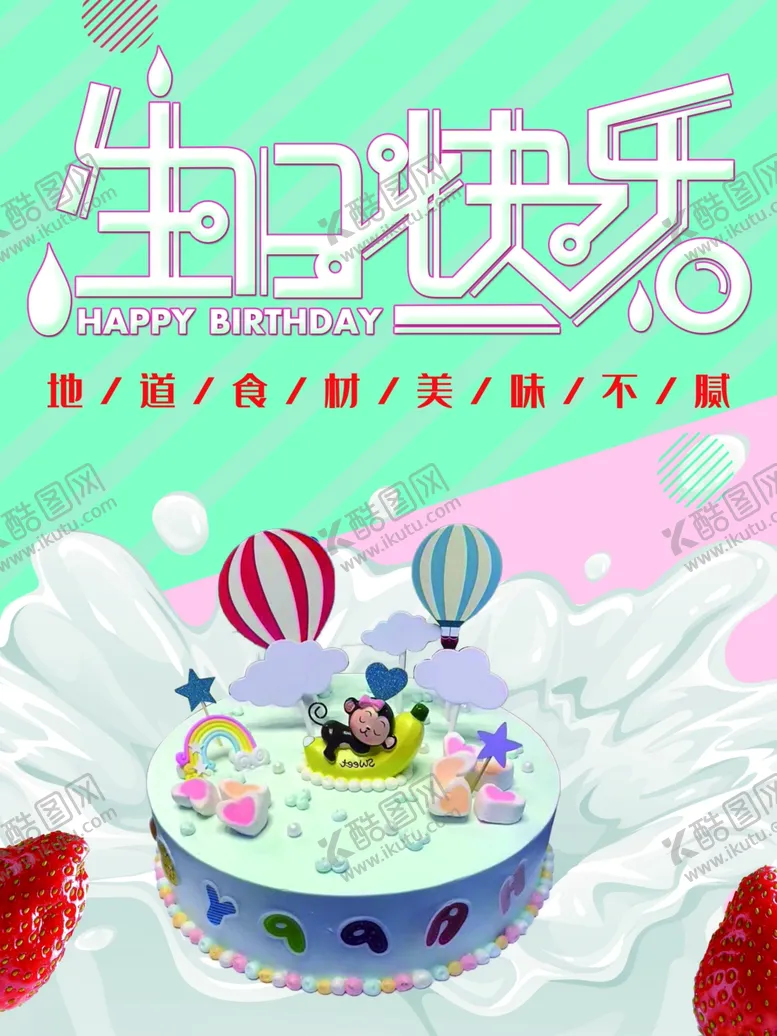 编号：71664601210129547978【酷图网】源文件下载-生日快乐