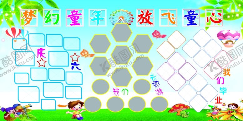 编号：50954405011551244903【酷图网】源文件下载-学校照片展板梦幻童年放飞童