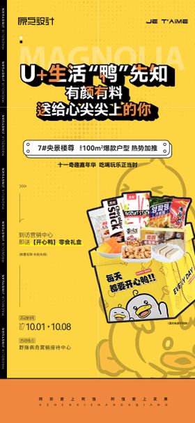 地产零食活动大放价