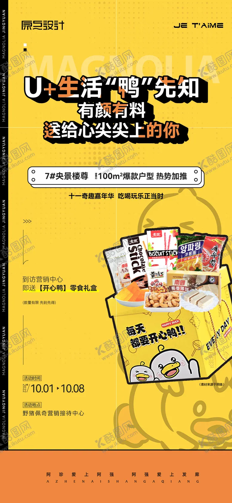 编号：62239505222351549639【酷图网】源文件下载-地产零食活动大放价