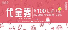 餐饮代金券