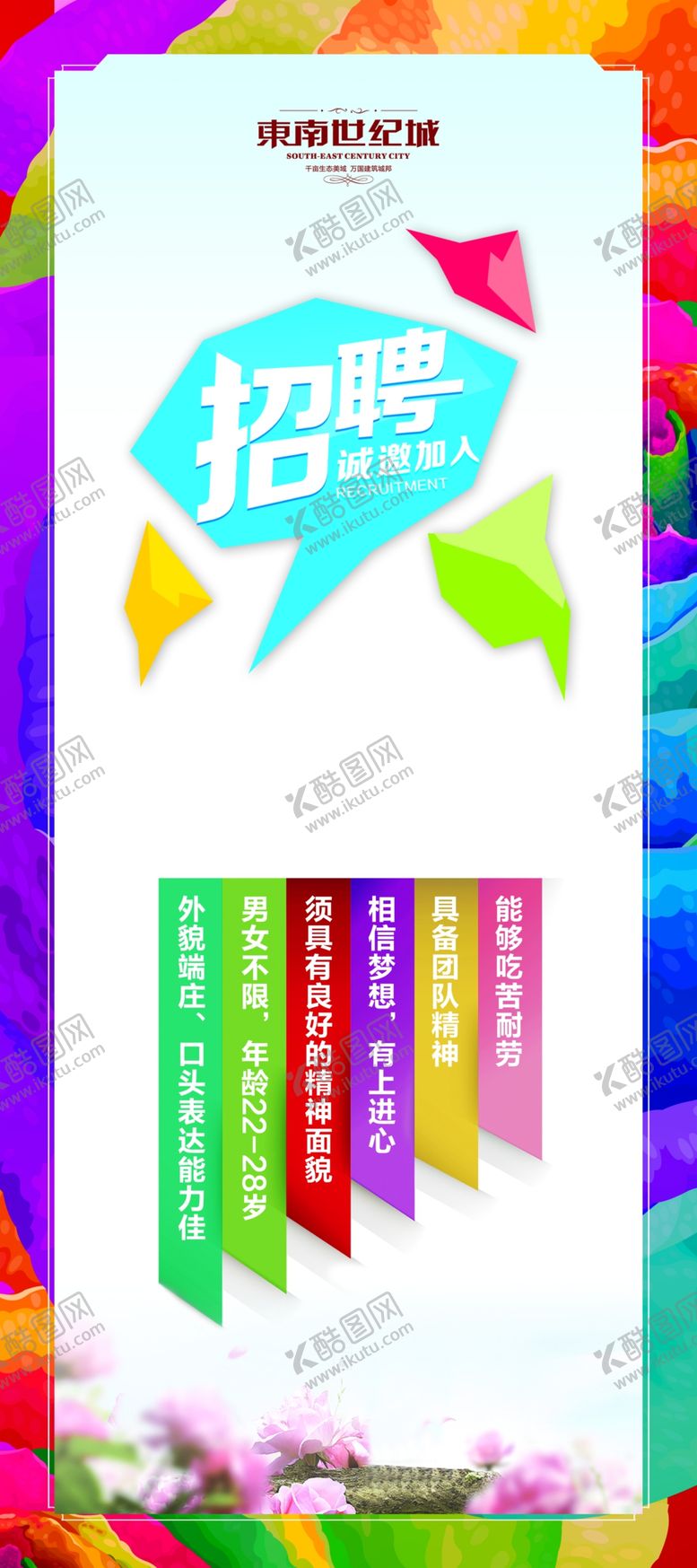 编号：74643809242348271556【酷图网】源文件下载-招聘