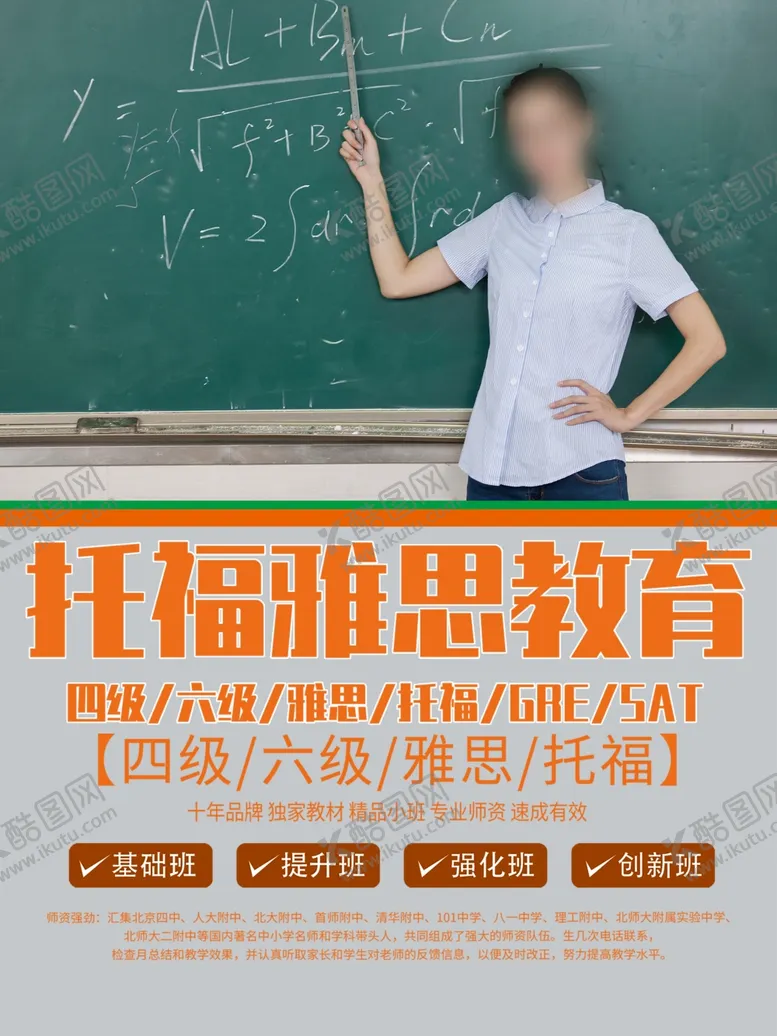 编号：67322310181122427506【酷图网】源文件下载-托福雅思