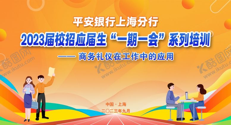 编号：43529002031023516166【酷图网】源文件下载-卡通橙色招聘培训背景