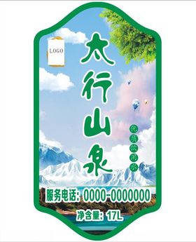 桶装水标签