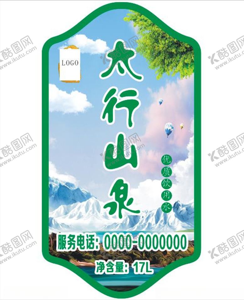 编号：94278610201213039153【酷图网】源文件下载-桶装水标签