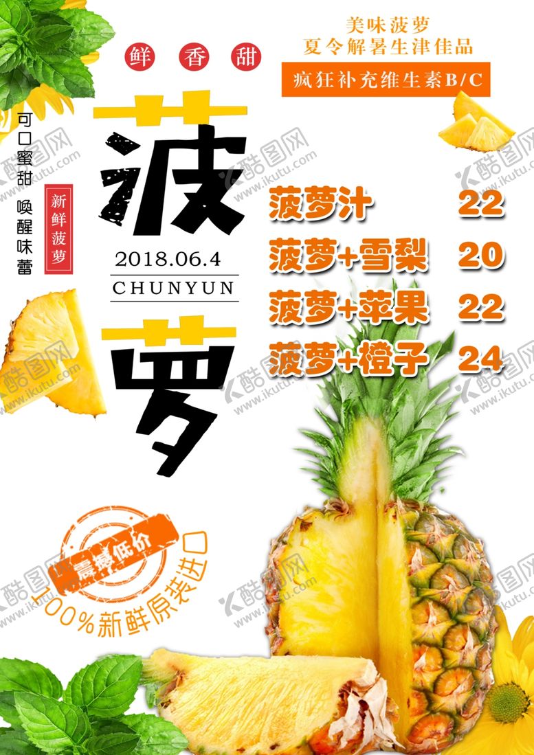 编号：51922302211750352091【酷图网】源文件下载-菠萝果汁