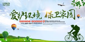 爱护环境