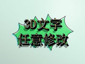 3D样机