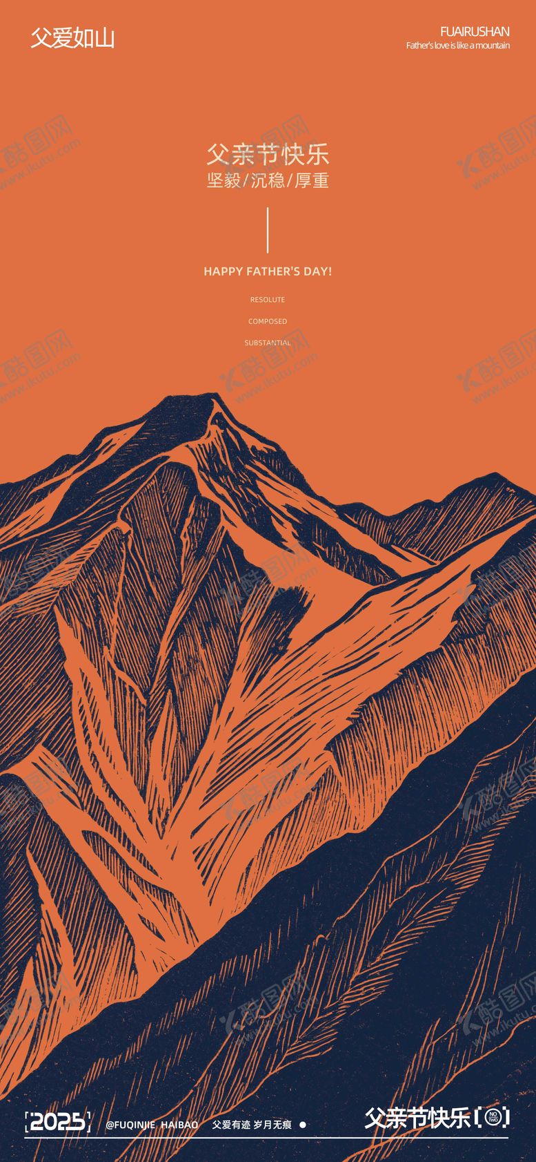 编号：16376101052330551017【酷图网】源文件下载-父亲节创意海报