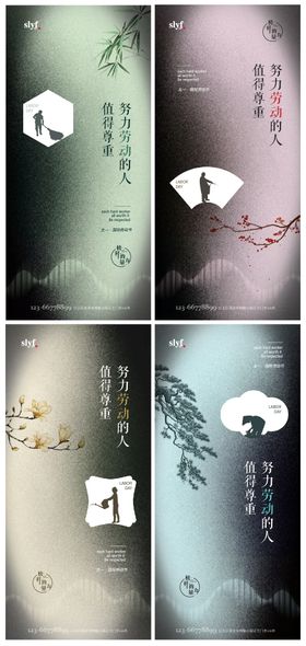 五一劳动节中式系列海报