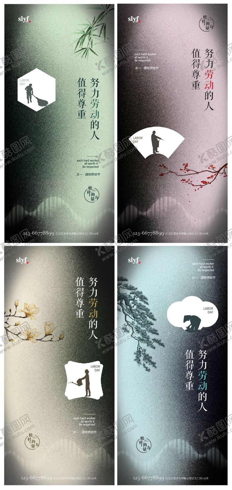 编号：23099704241919526412【酷图网】源文件下载-五一劳动节中式系列海报