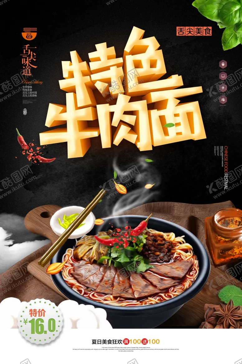 编号：95688106181526162151【酷图网】源文件下载-牛肉面