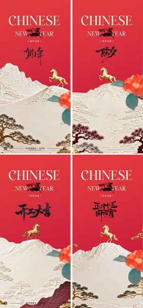 马年新年海报设计