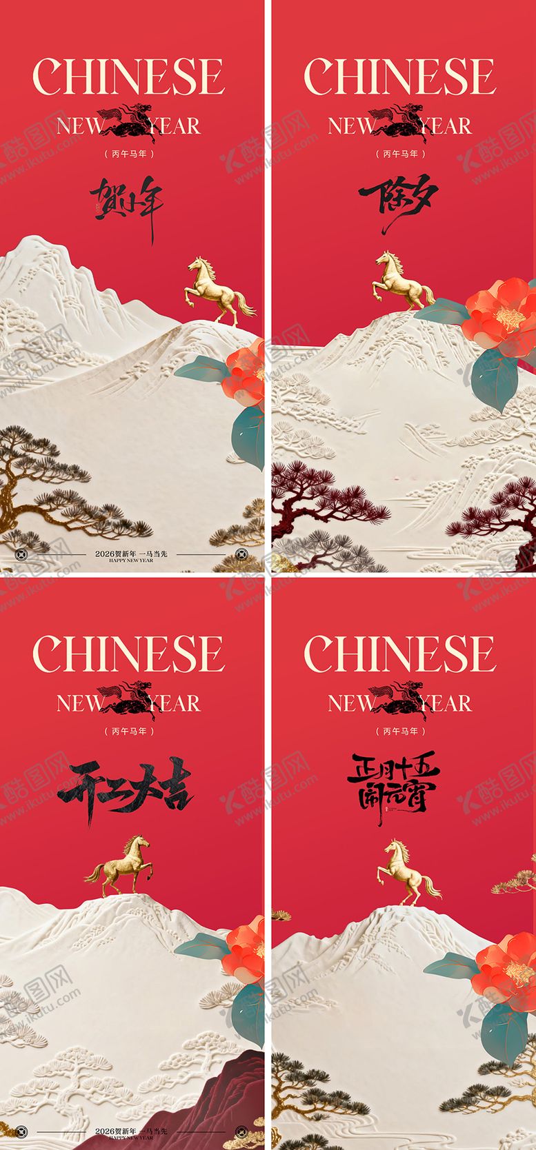 编号：47665801201734319664【酷图网】源文件下载-马年新年海报设计