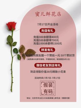 编号：70596809230126038350【酷图网】源文件下载-花店开业朋友圈