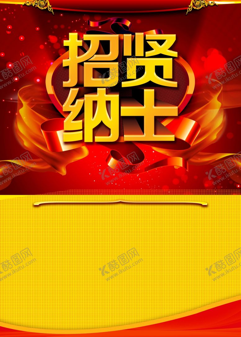 编号：50130310281404199148【酷图网】源文件下载-招聘