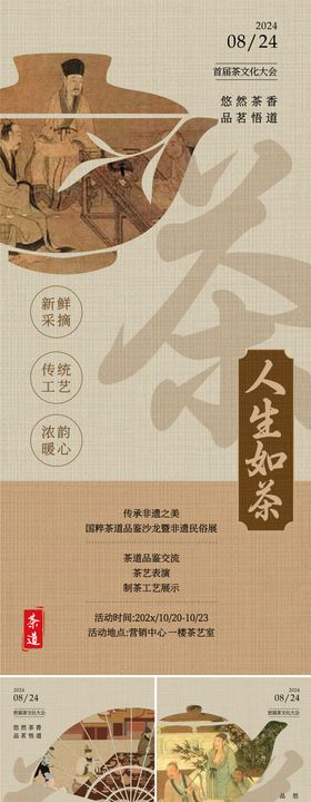 茶文化茶艺系列海报