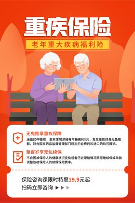 重疾保险