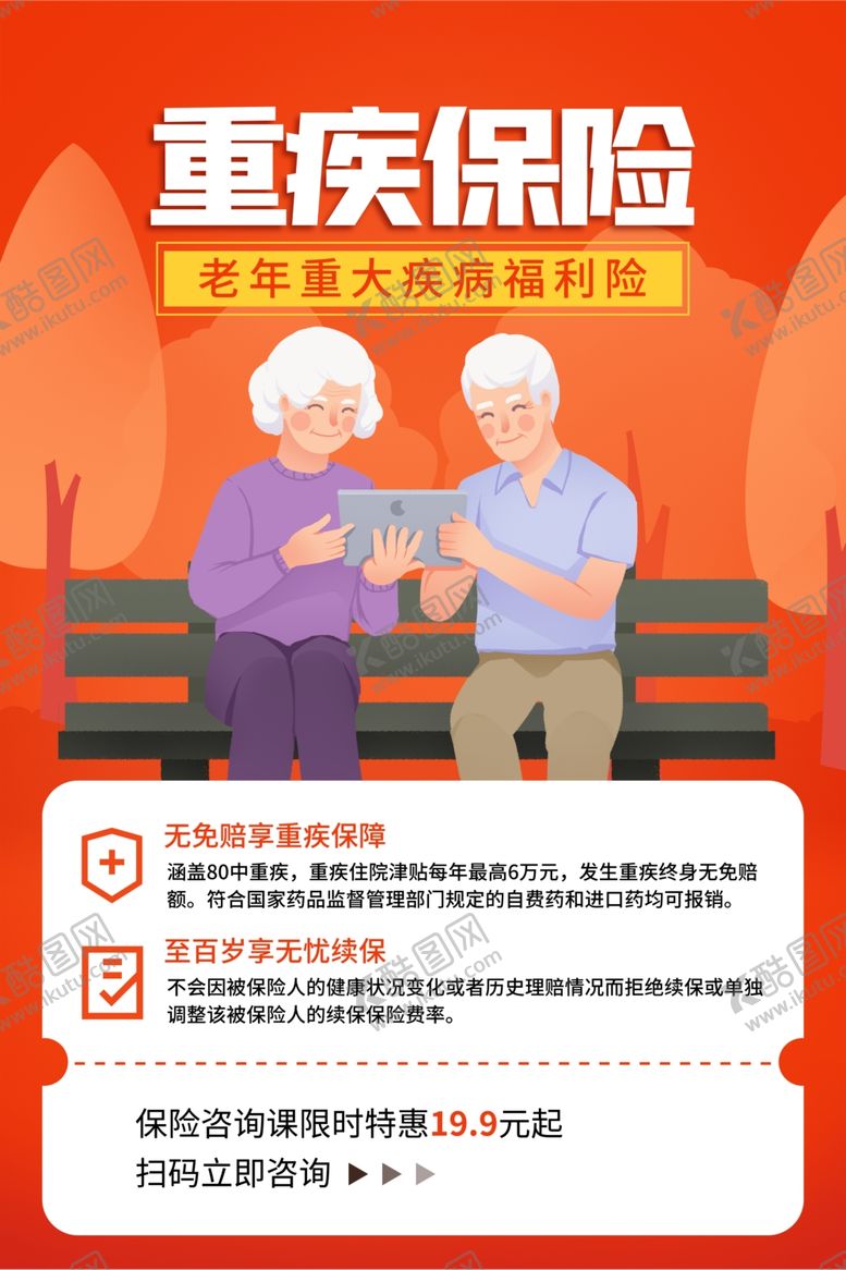 编号：26646805131838562515【酷图网】源文件下载-重疾保险