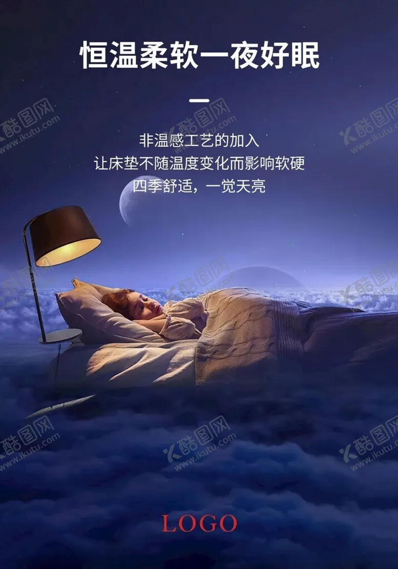 编号：91264501131303586245【酷图网】源文件下载-恒温柔软一夜好眠
