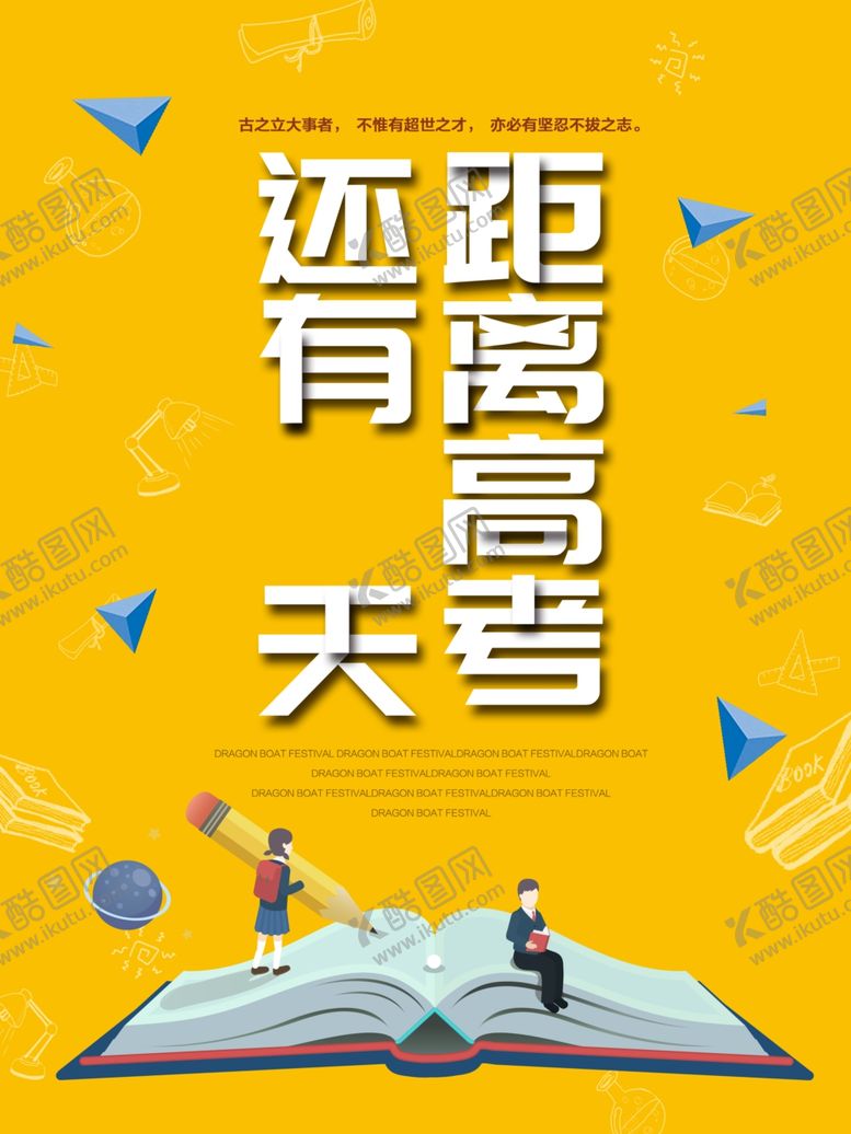 编号：56837607071849015549【酷图网】源文件下载-高考倒计时