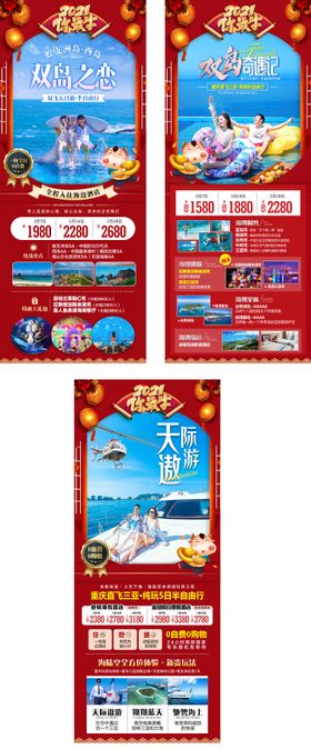 海南三亚长图新春春节新年合辑旅游海报