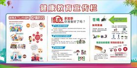 健康教育宣传栏