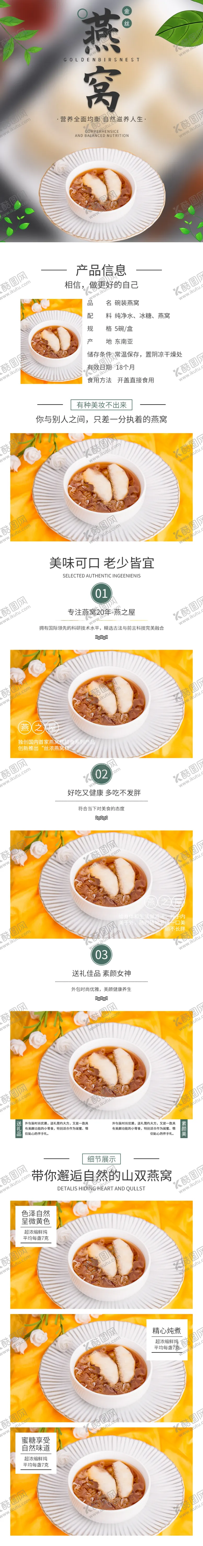 编号：56590910201925436485【酷图网】源文件下载-燕窝详情页