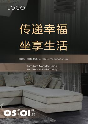 家具制造海报