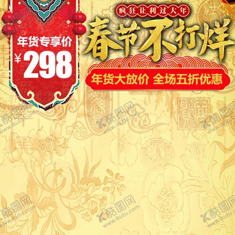 编号：90502309252223146862【酷图网】源文件下载-春节banner