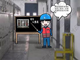 严禁使用不合格的安全工器具