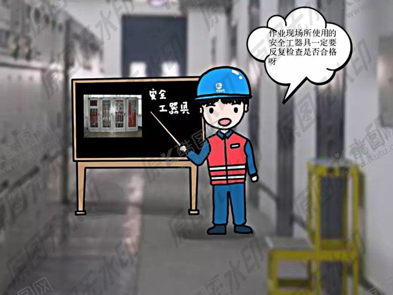 编号：90734706232055208603【酷图网】源文件下载-严禁使用不合格的安全工器具