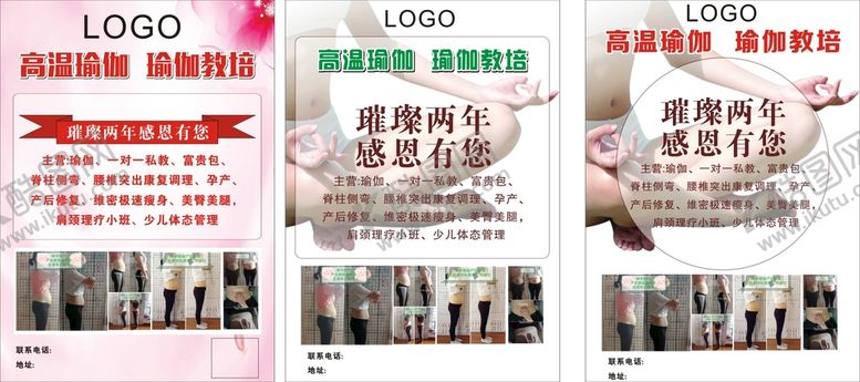 编号：10582201141033133626【酷图网】源文件下载-瑜伽海报