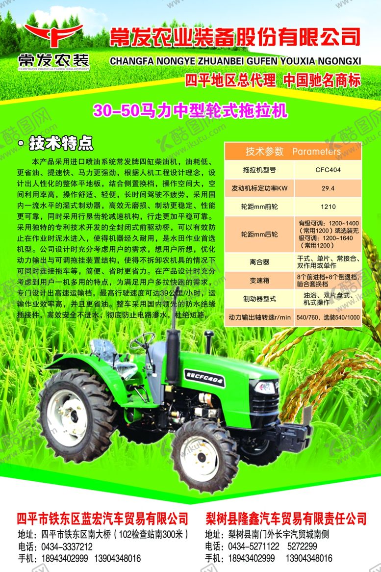 编号：27183105130036229578【酷图网】源文件下载-拖拉机