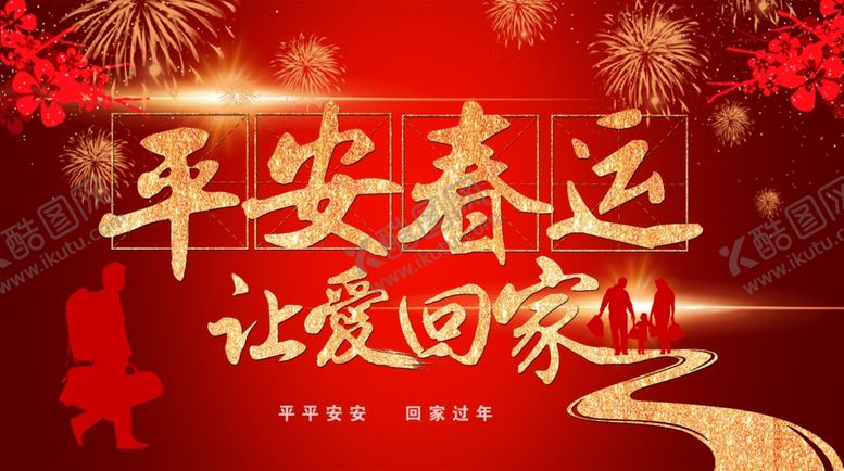 编号：54836003142213067098【酷图网】源文件下载-让爱回家