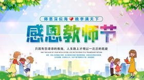 教师节展板海报背景广告素材模版