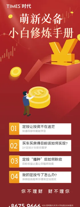 理财投资海报金融扁平化