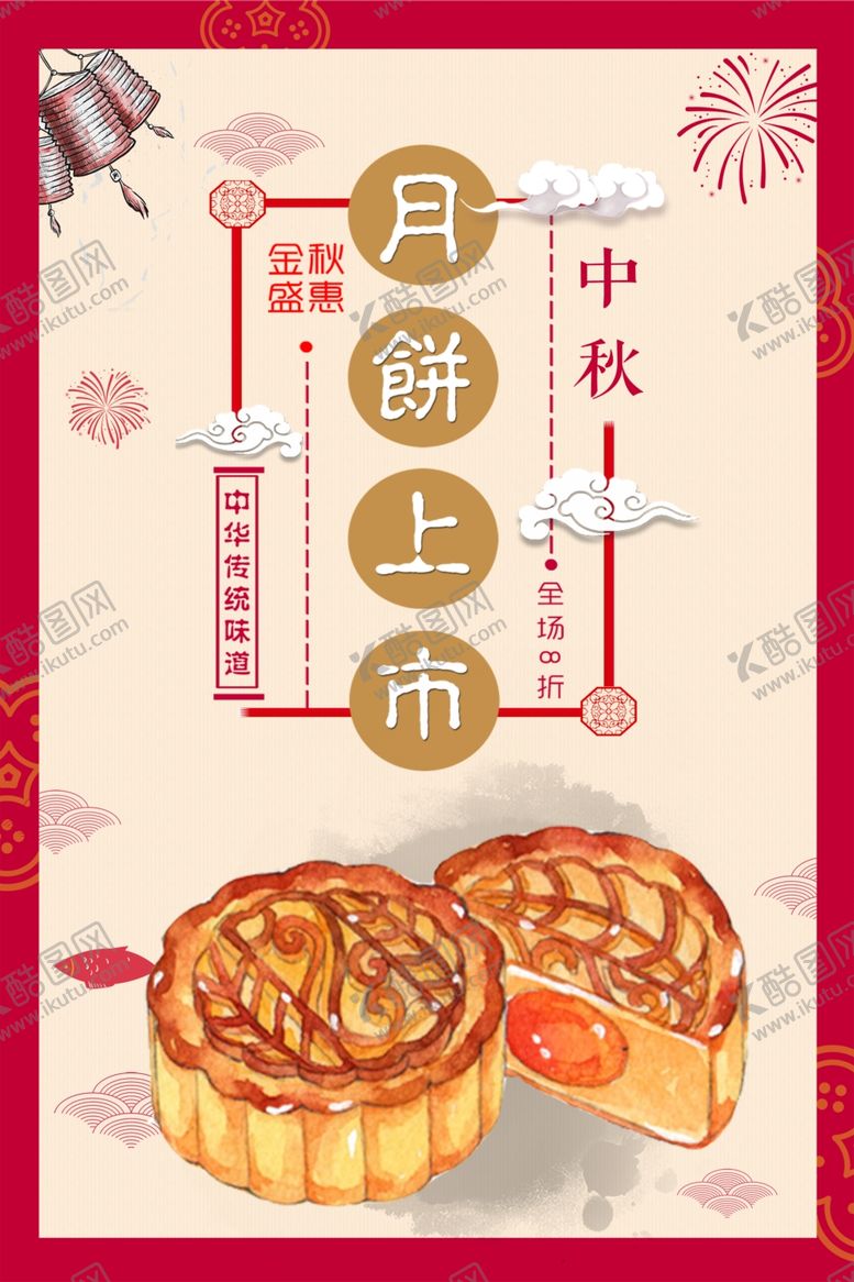 编号：88089706250849333624【酷图网】源文件下载-中秋节