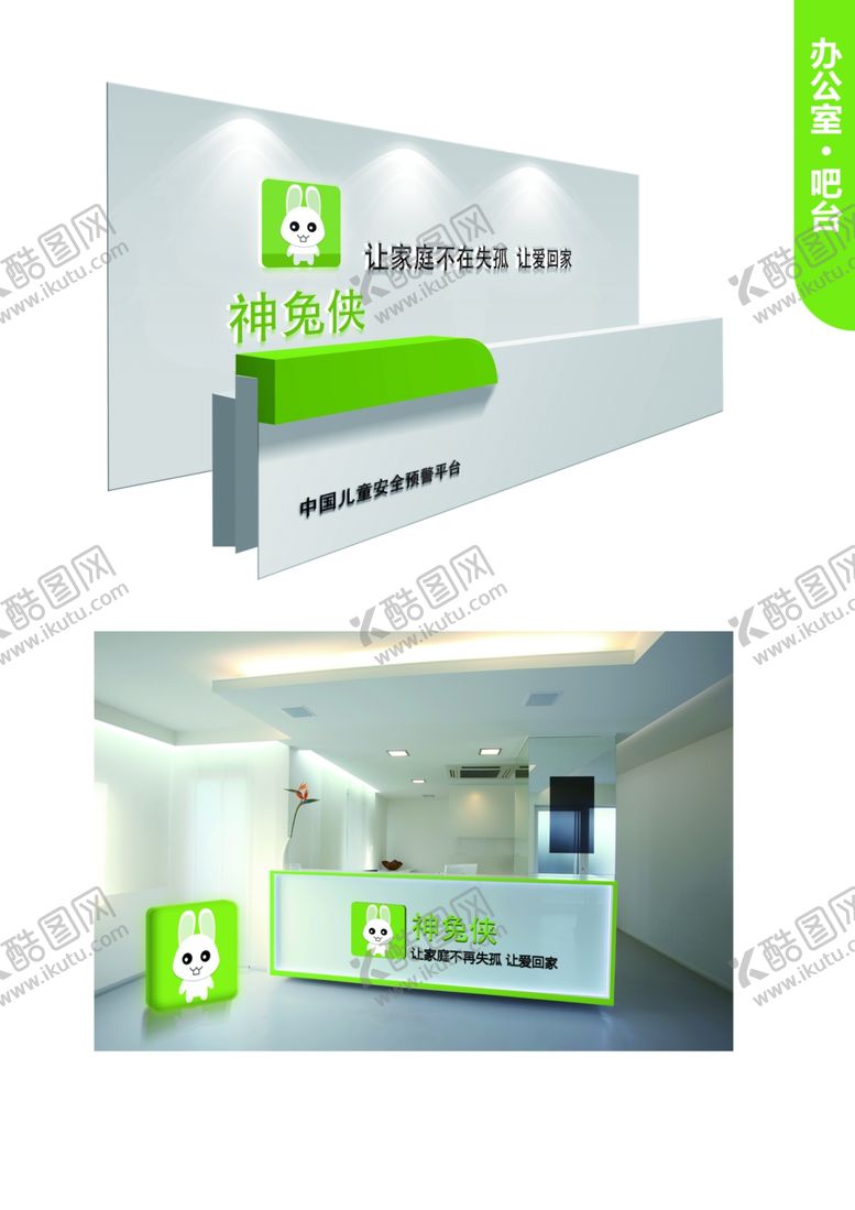 编号：16425505031929273847【酷图网】源文件下载-神兔侠吧台效果图
