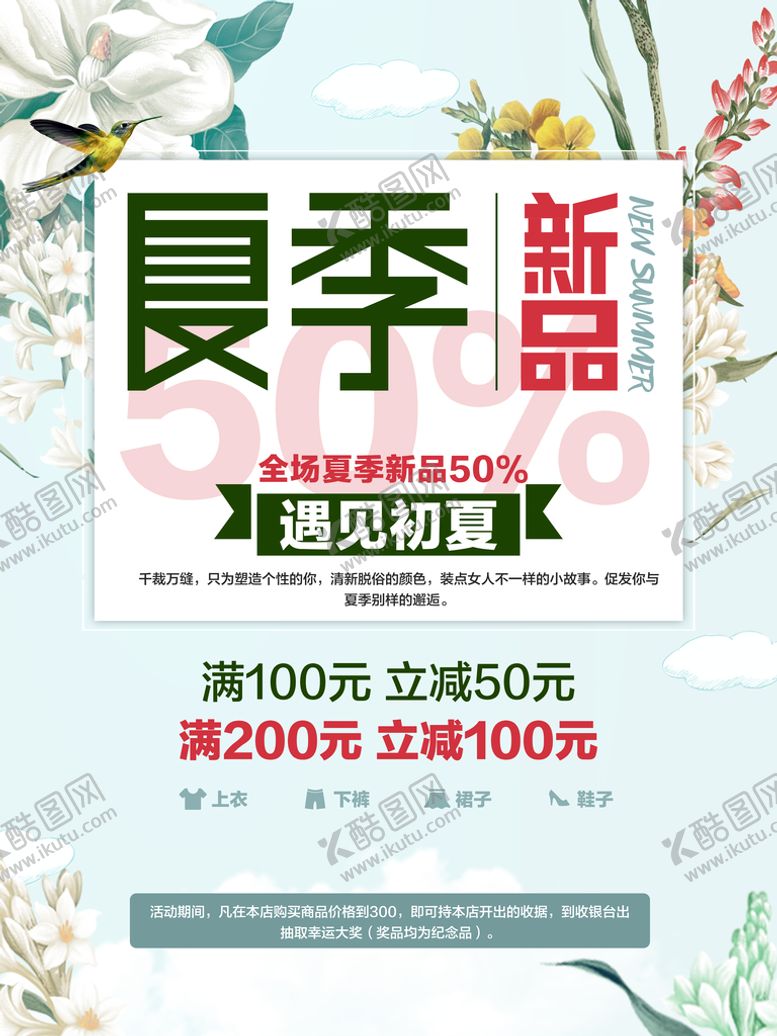 编号：46938509200149264175【酷图网】源文件下载-小清新海报