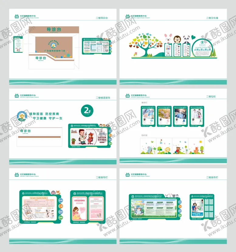 编号：99078904032102581878【酷图网】源文件下载-儿科接种疫苗文化墙宣传栏导视