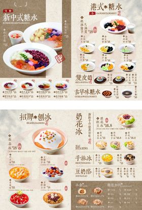 糖水菜单