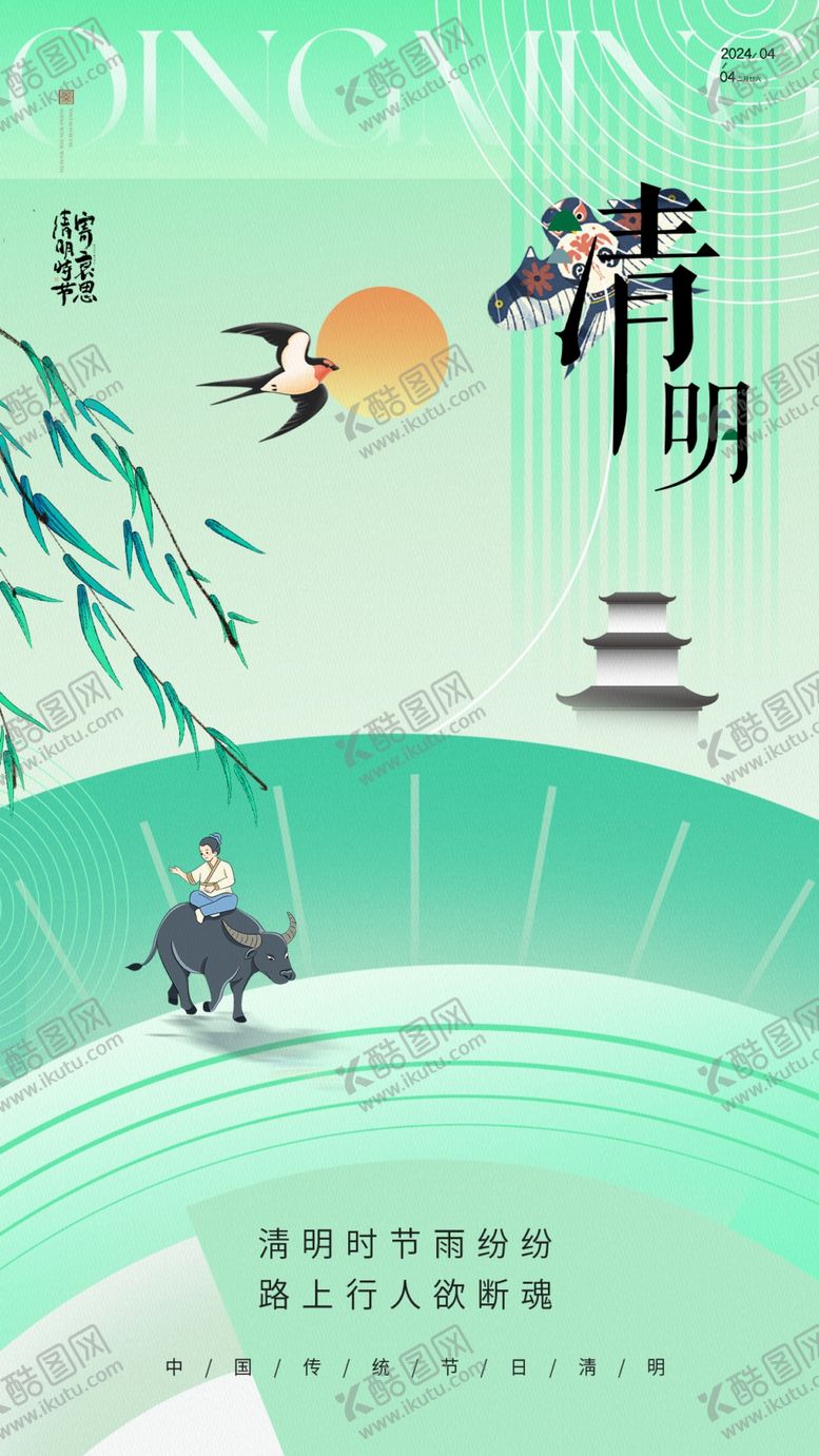 编号：11682004060136386495【酷图网】源文件下载-清明节