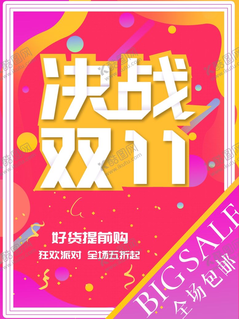 编号：18978404301047466682【酷图网】源文件下载-双十二