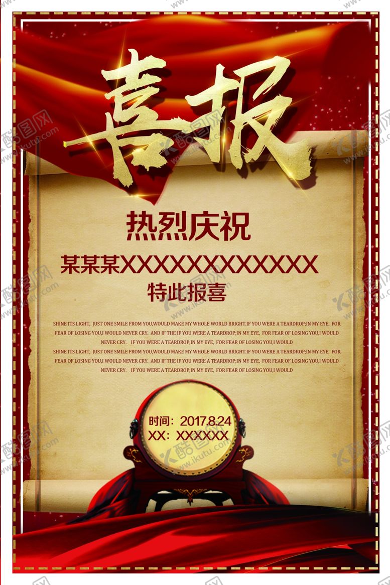 编号：95281910030108479788【酷图网】源文件下载-喜报