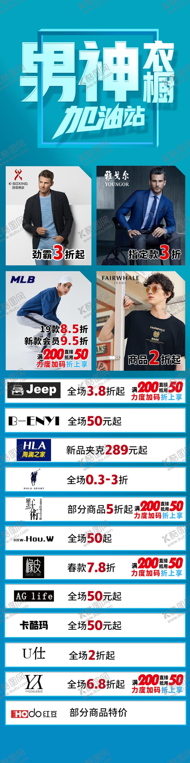 编号：46921509160515562615【酷图网】源文件下载-男神衣柜