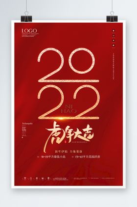 2022虎年