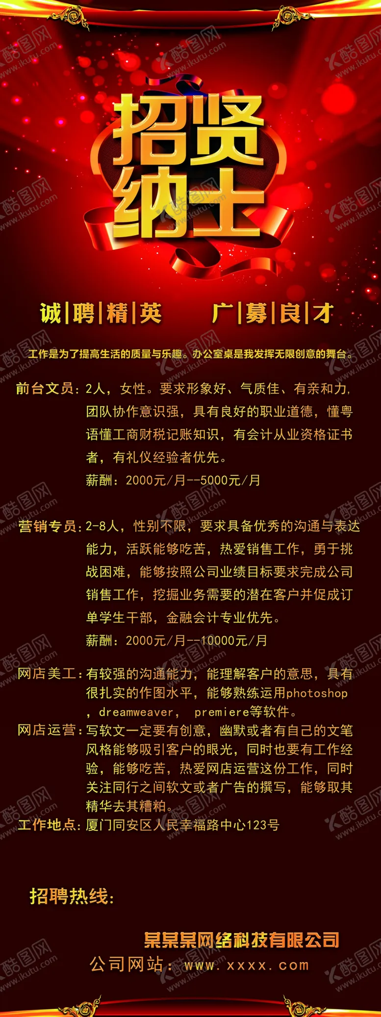 招贤纳士聘虚位以待报纸聘